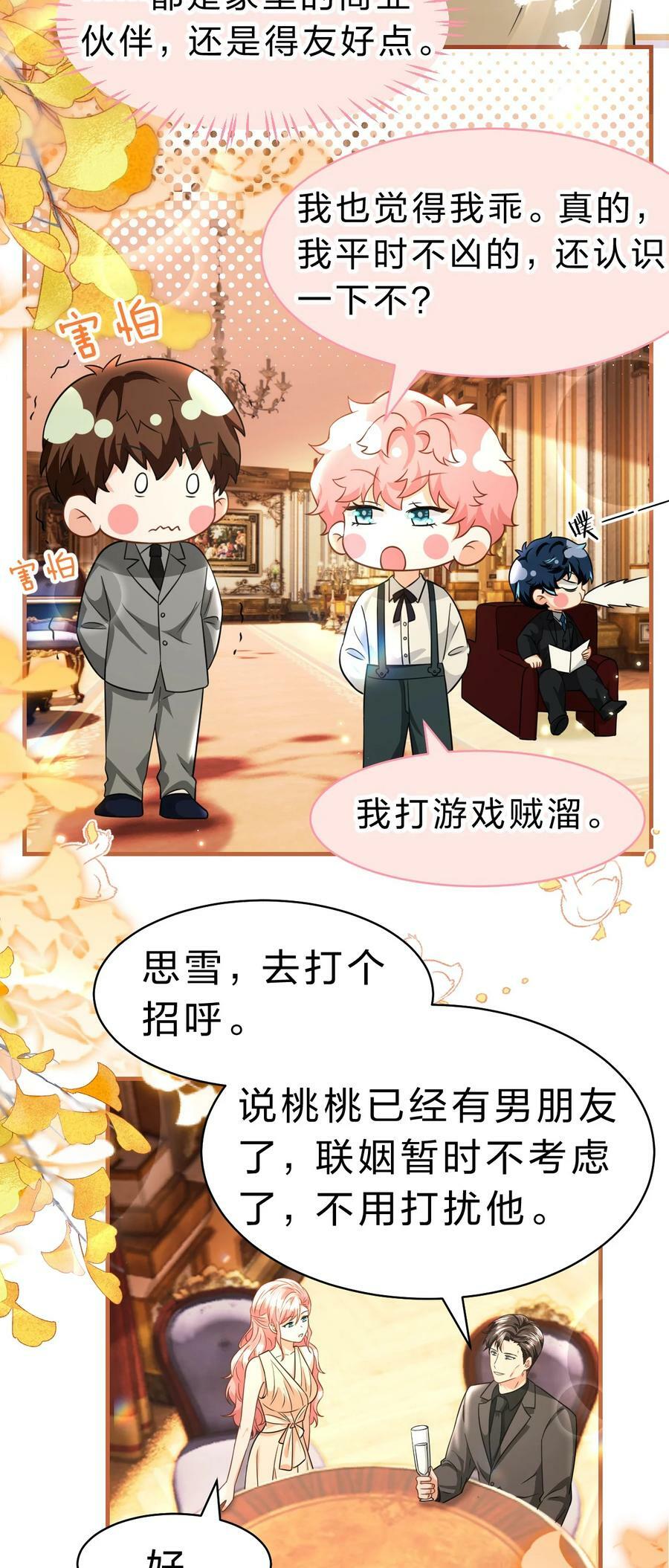 83 彦哥，我和你联姻吧【超长更新+福利掉落】41