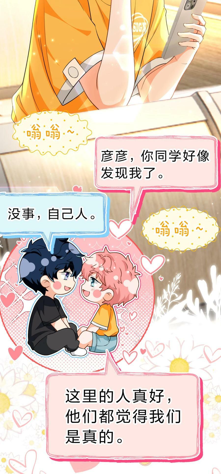 82 快把我男朋友还给我~20