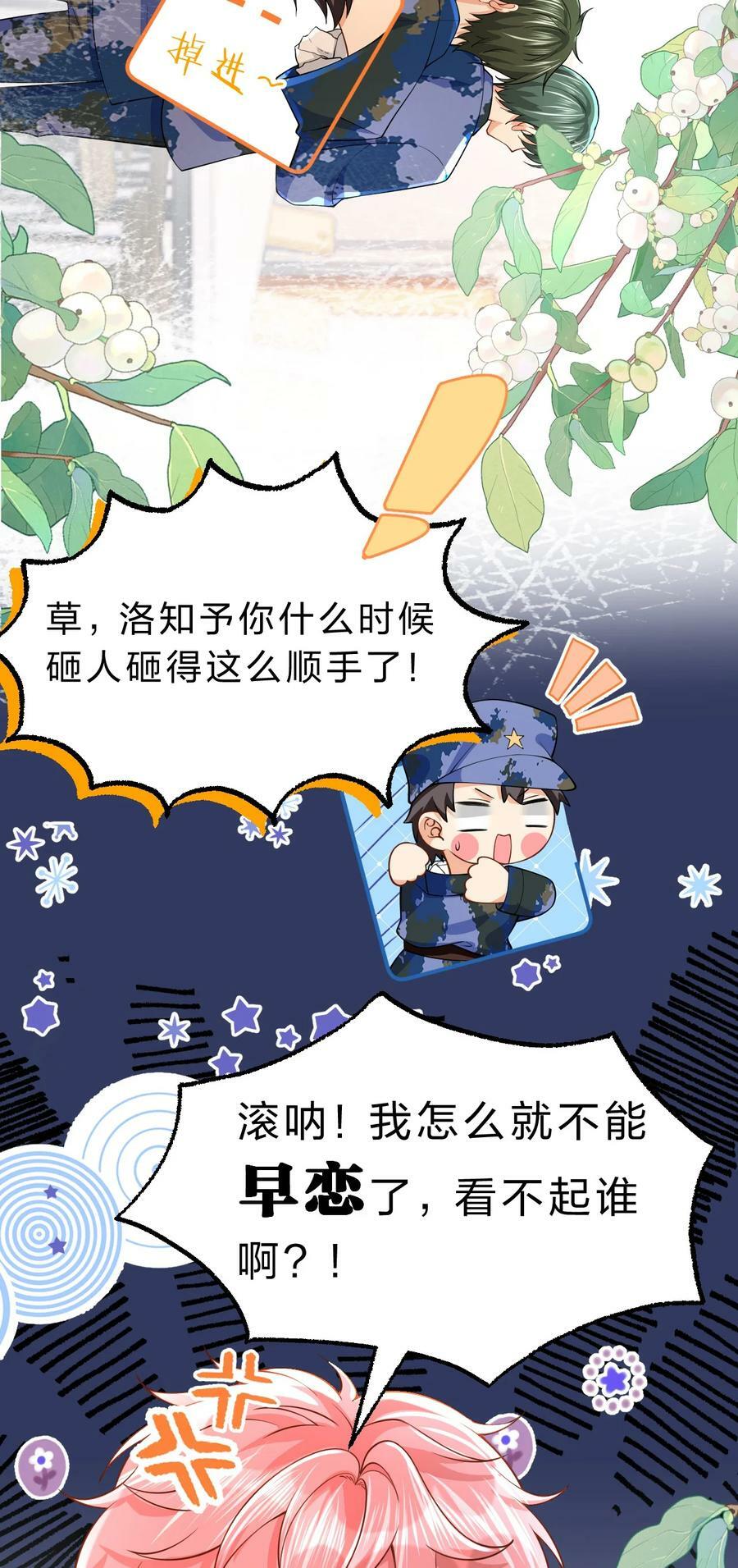 71 青皮橘子想要狠狠贴贴29