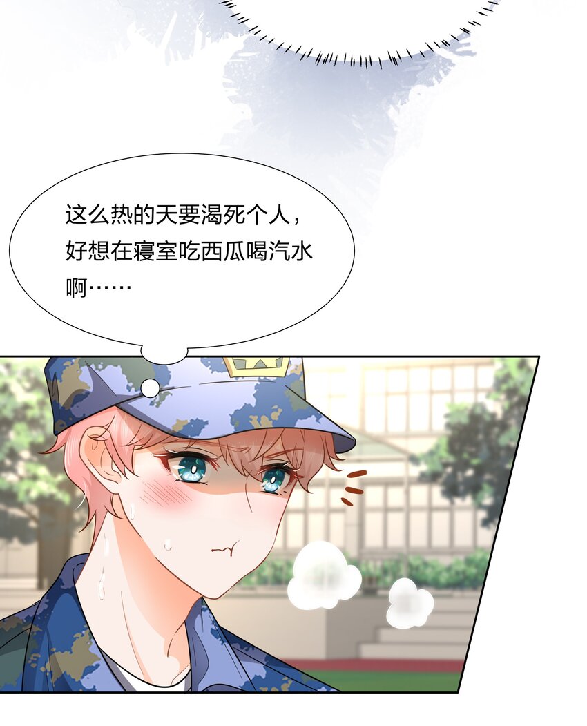 5 校草的早有预谋23