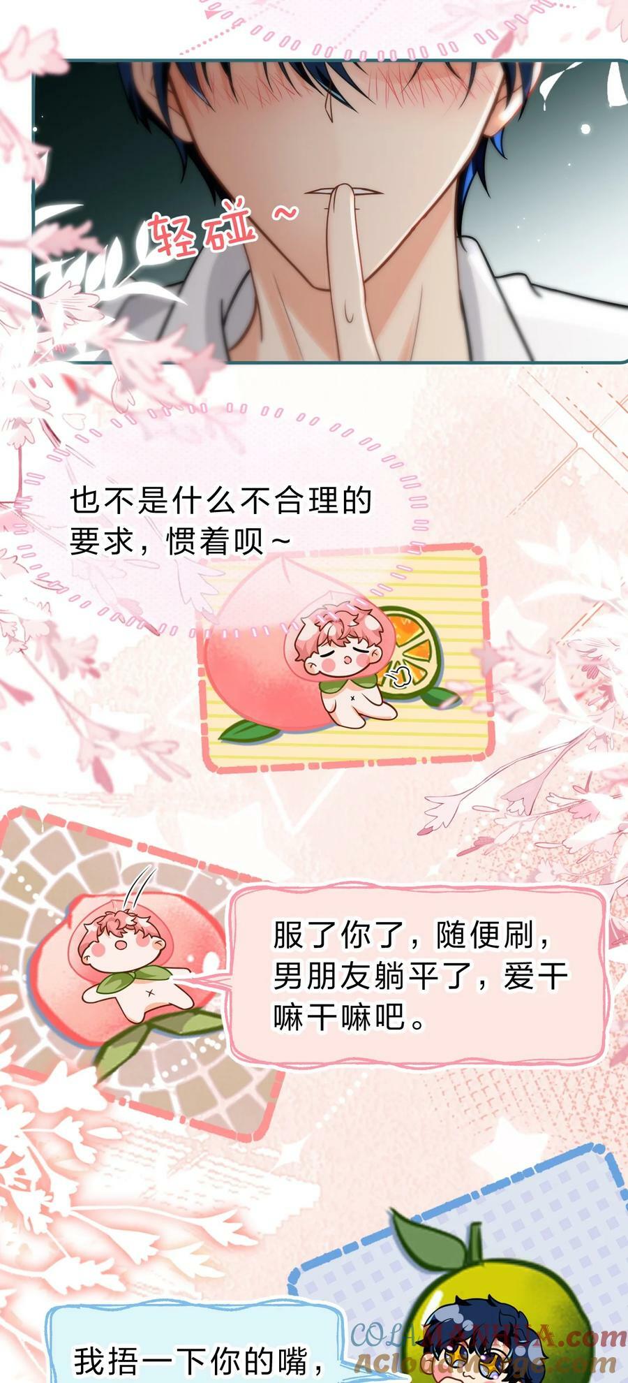 71 青皮橘子想要狠狠贴贴51