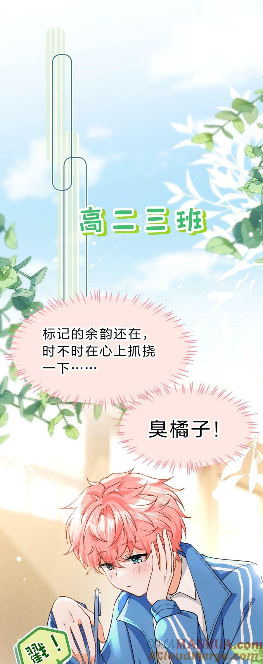72 在橘子的唇上，尝到了自己的味道21