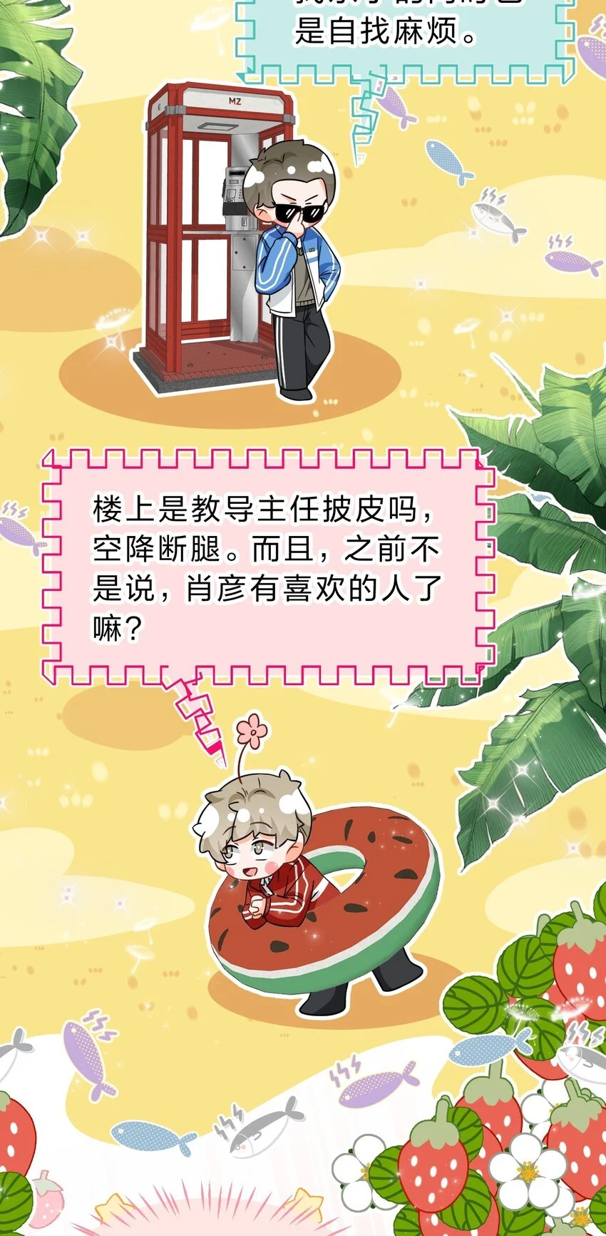 65 桃子乐意和橘子早恋？！33