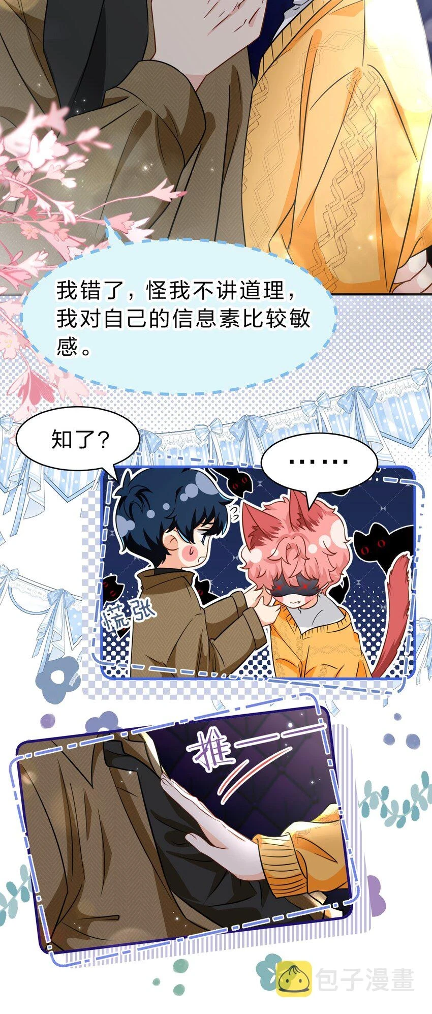 62 能靠我这么近的alpha只有你10