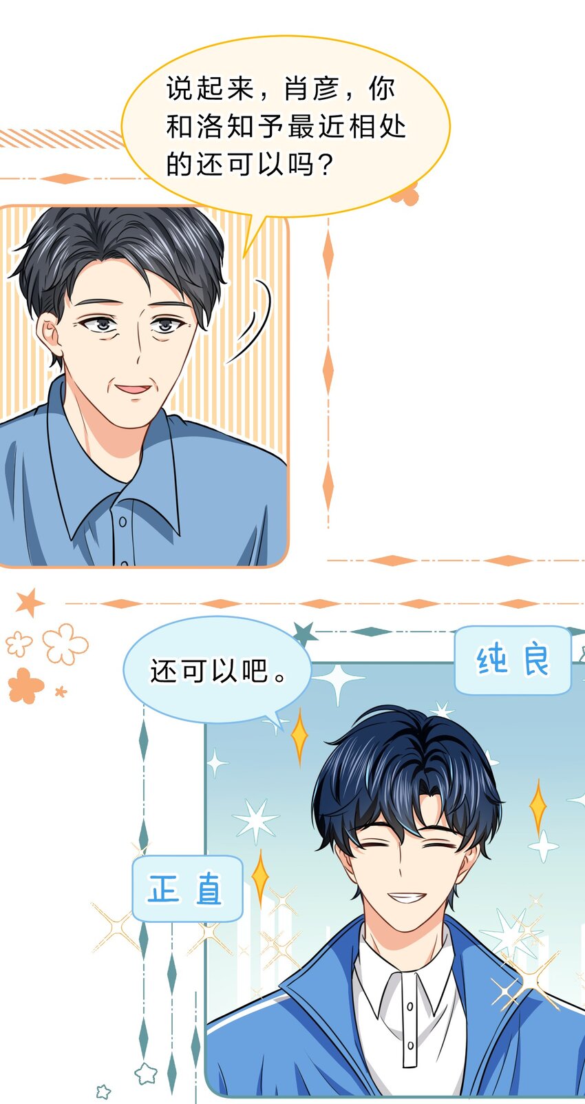 33 让我闻闻你的信息素呗13