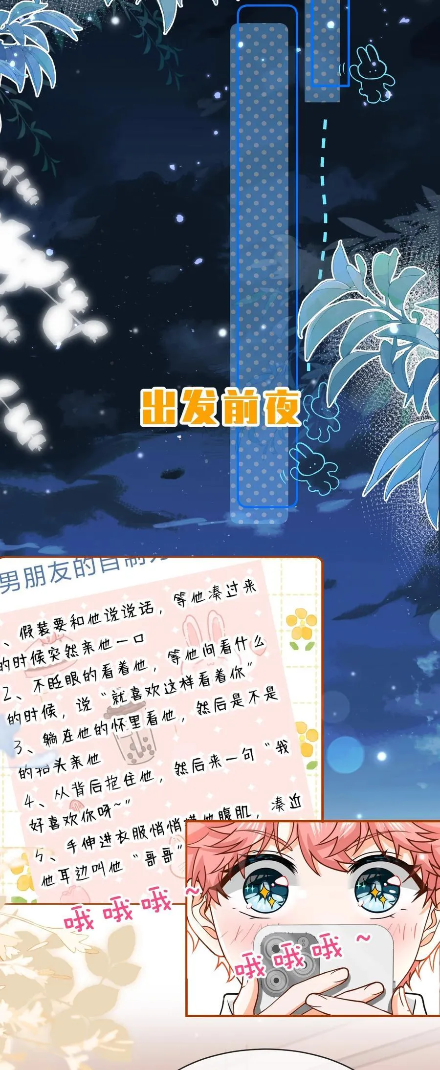 101 洛知予和肖彦，有无限种可能14