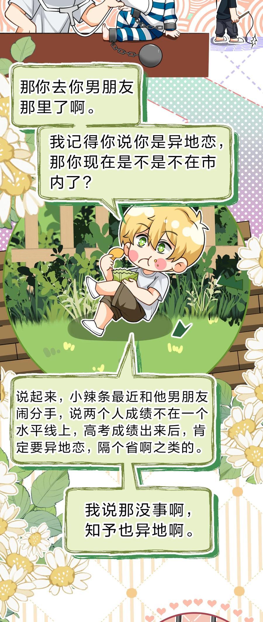 86 生日快乐！撒娇彦哥最好命38