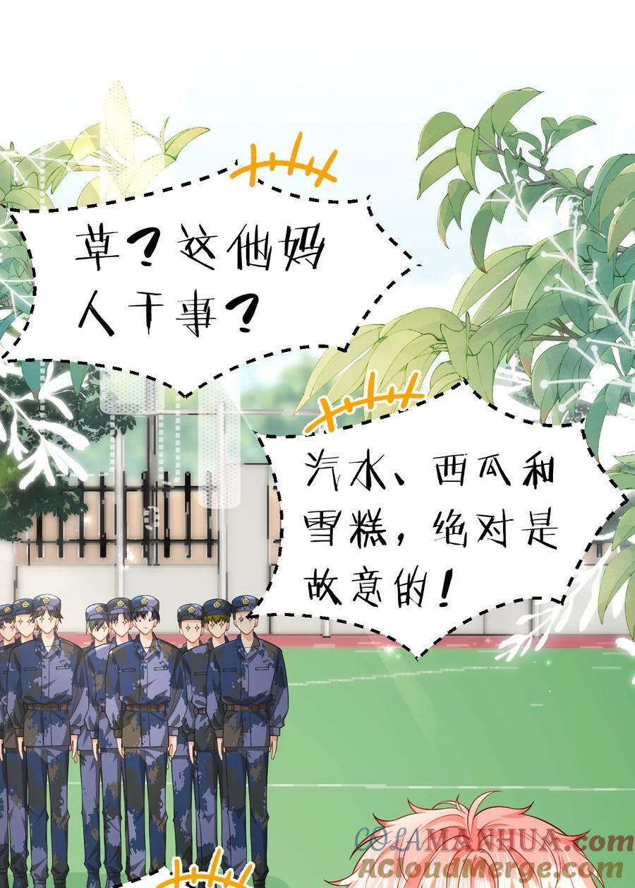 79 追到大学也要报复臭橘子！27