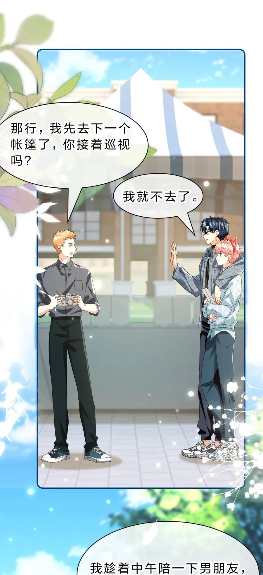 99 加入学生会，送小狐狸嘛？32