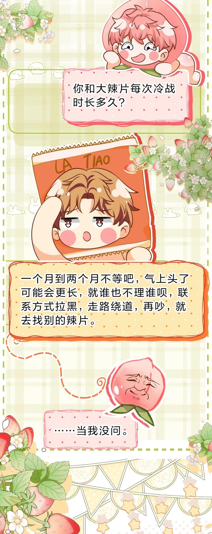 72 在橘子的唇上，尝到了自己的味道23