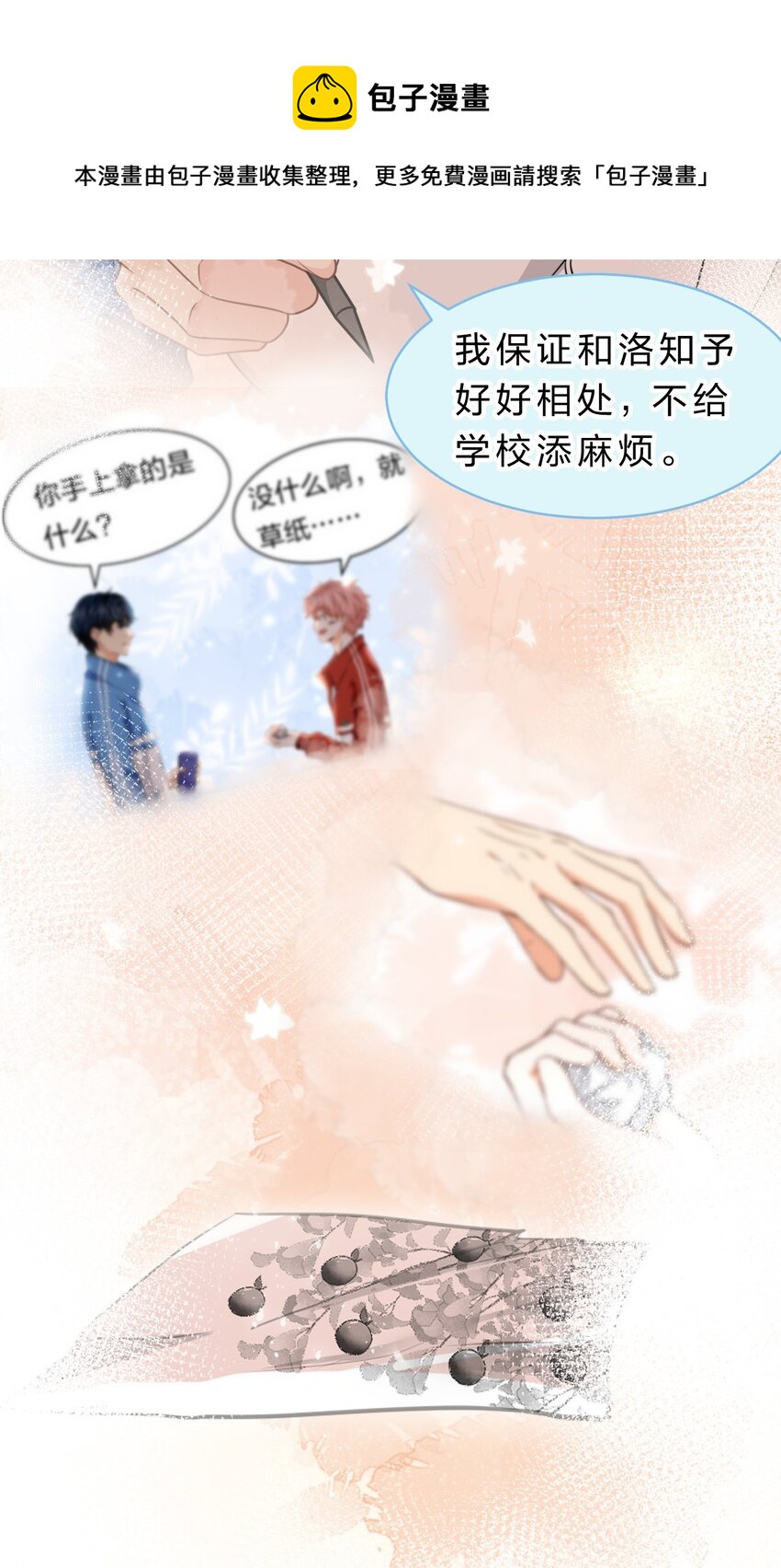 33 让我闻闻你的信息素呗16