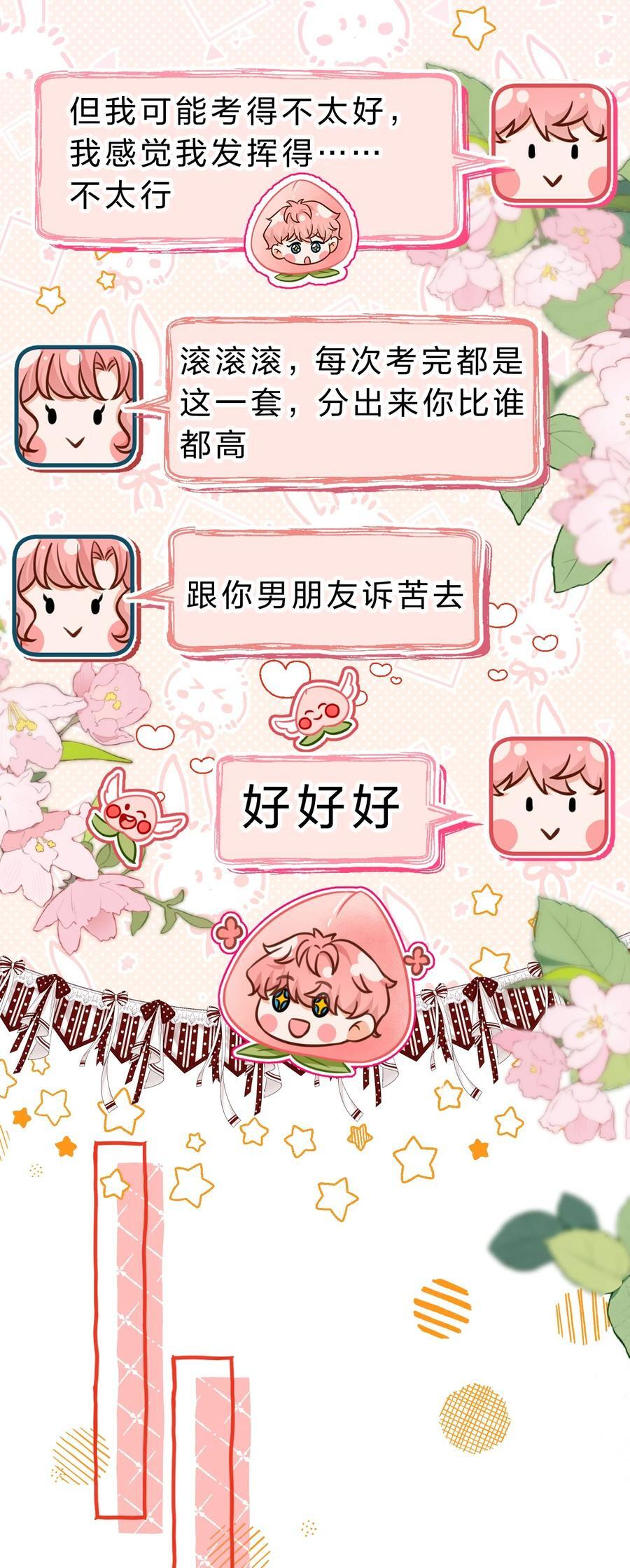 85 毕业啦！桃桃奔向了他们的未来41