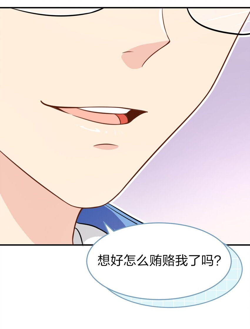 13 想好怎么贿赂我了吗，洛知予34