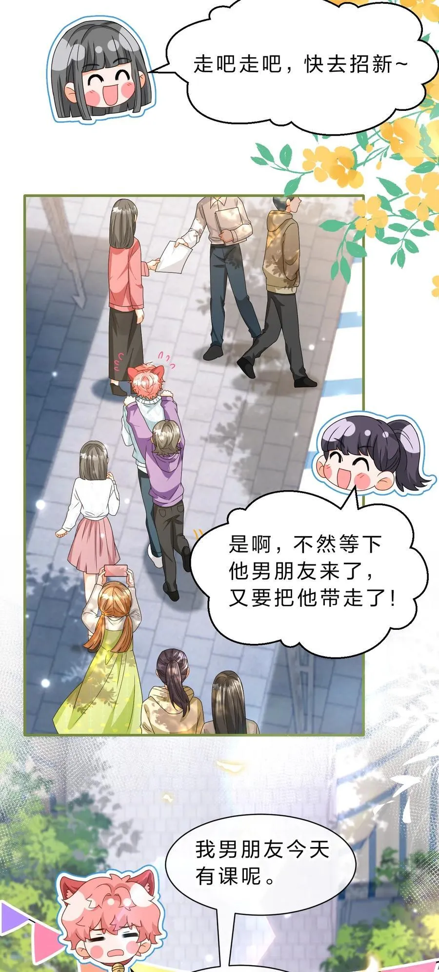 99 加入学生会，送小狐狸嘛？4