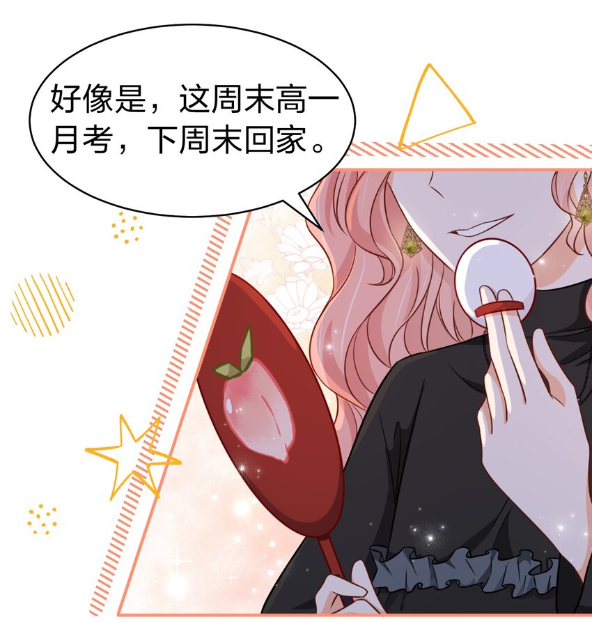 31 要不，你别回家了33