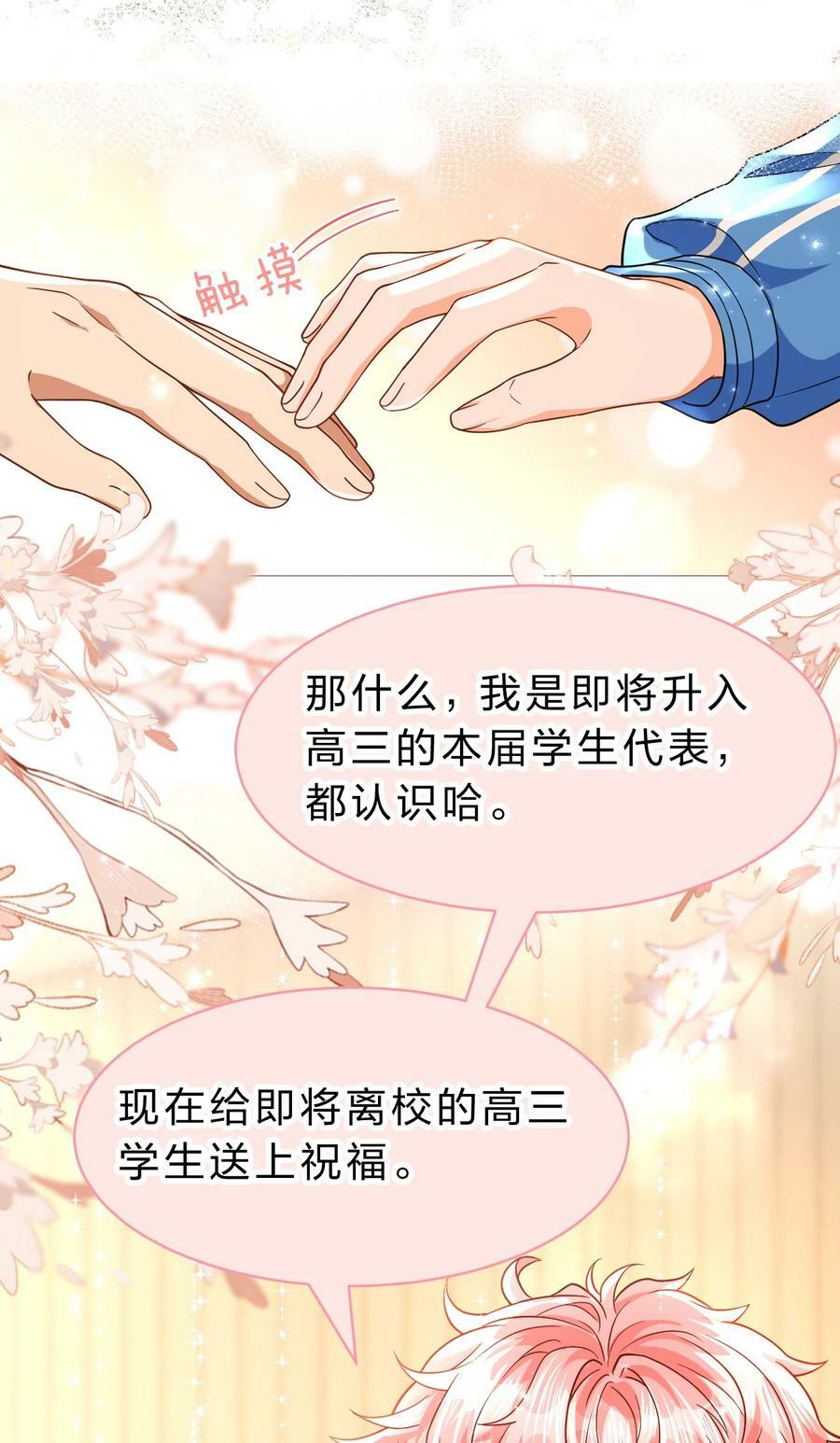 79 追到大学也要报复臭橘子！16