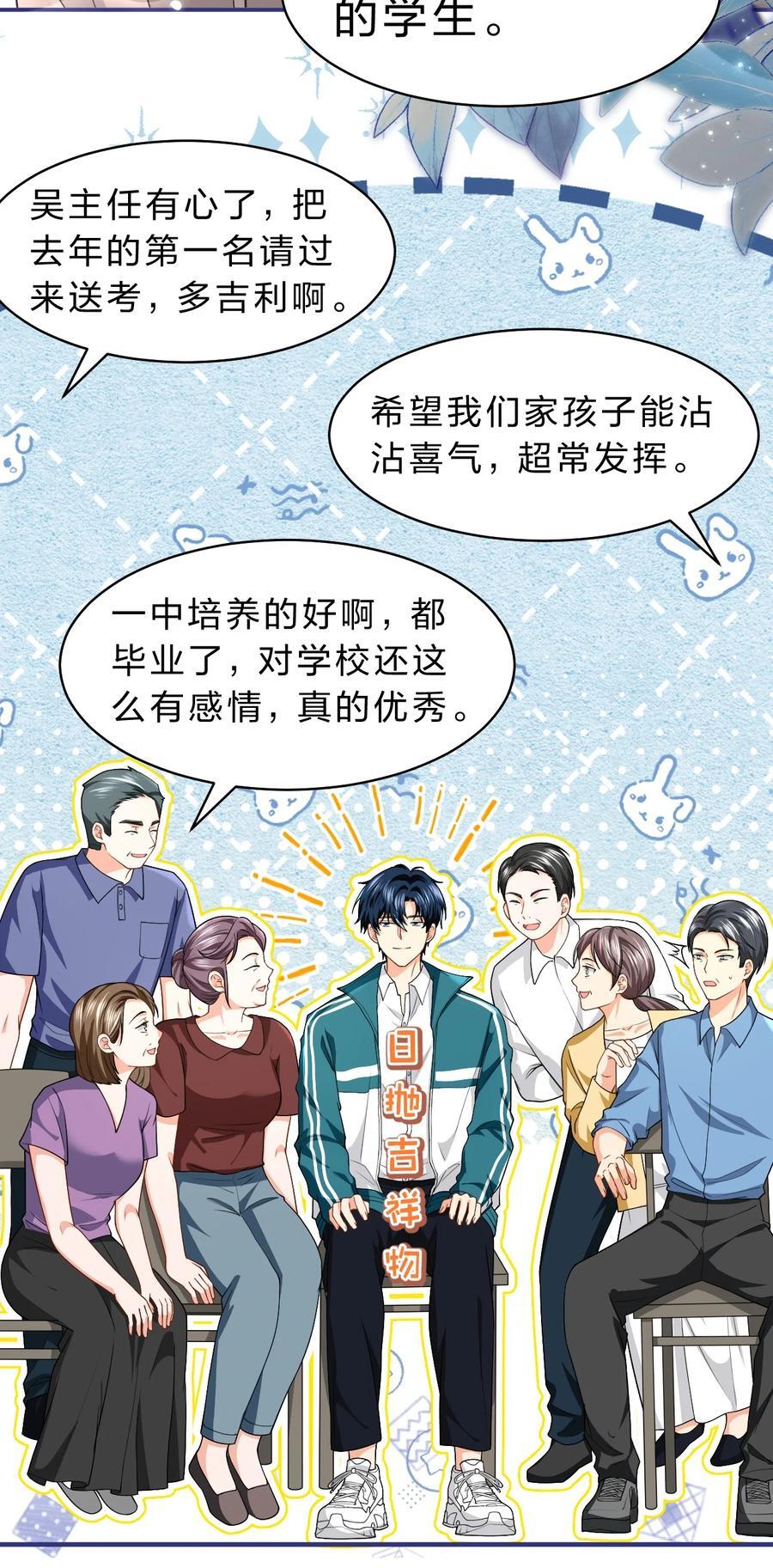 85 毕业啦！桃桃奔向了他们的未来22
