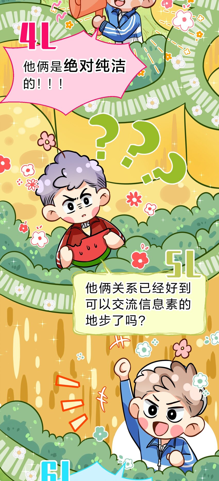 50 你是不是对我有私心啊，彦哥8