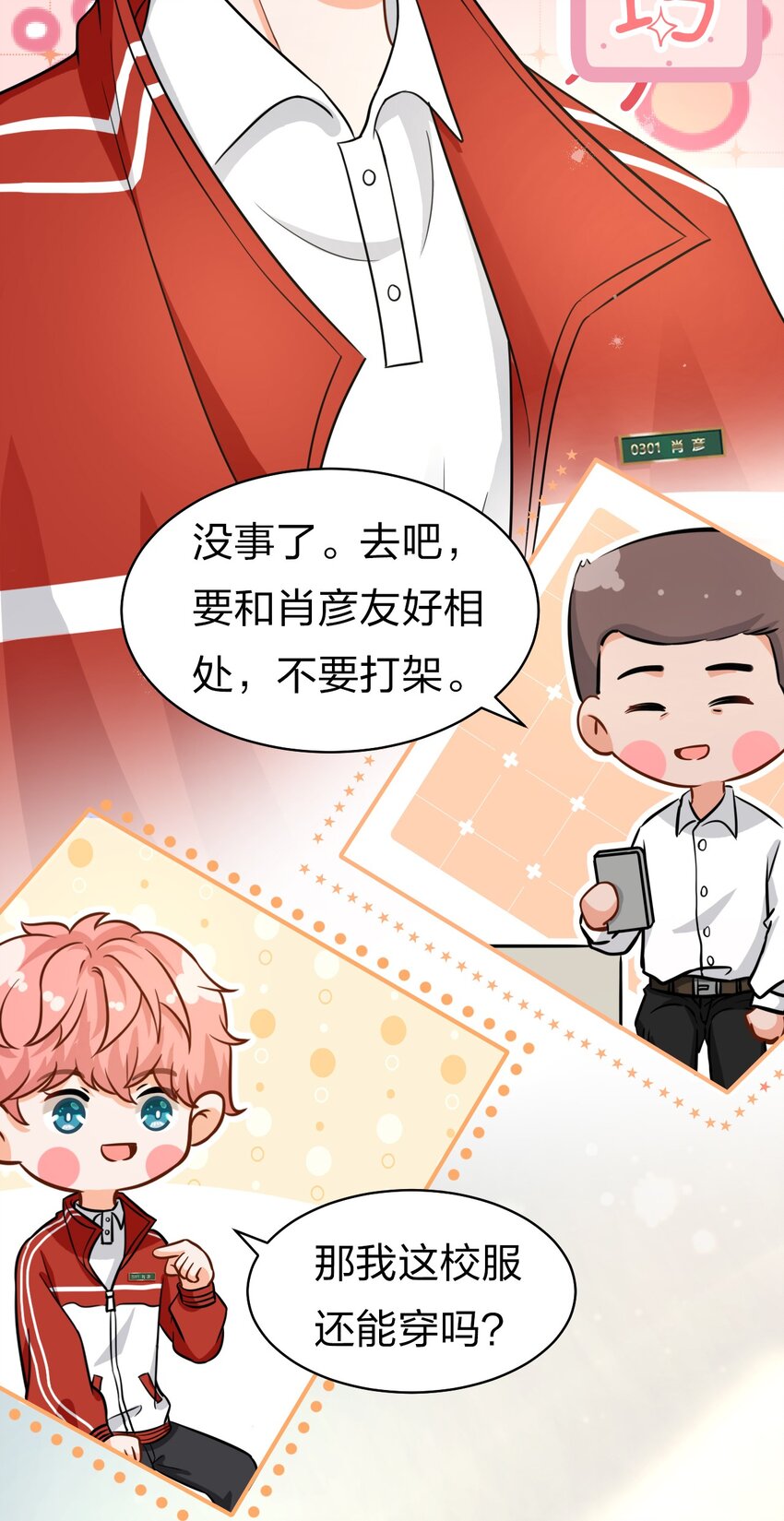 15 要记得肖彦对你的好38