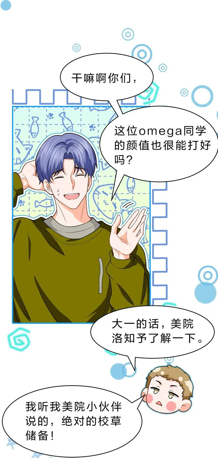 102 男朋友太受欢迎怎么办~【装扮来啦！】34