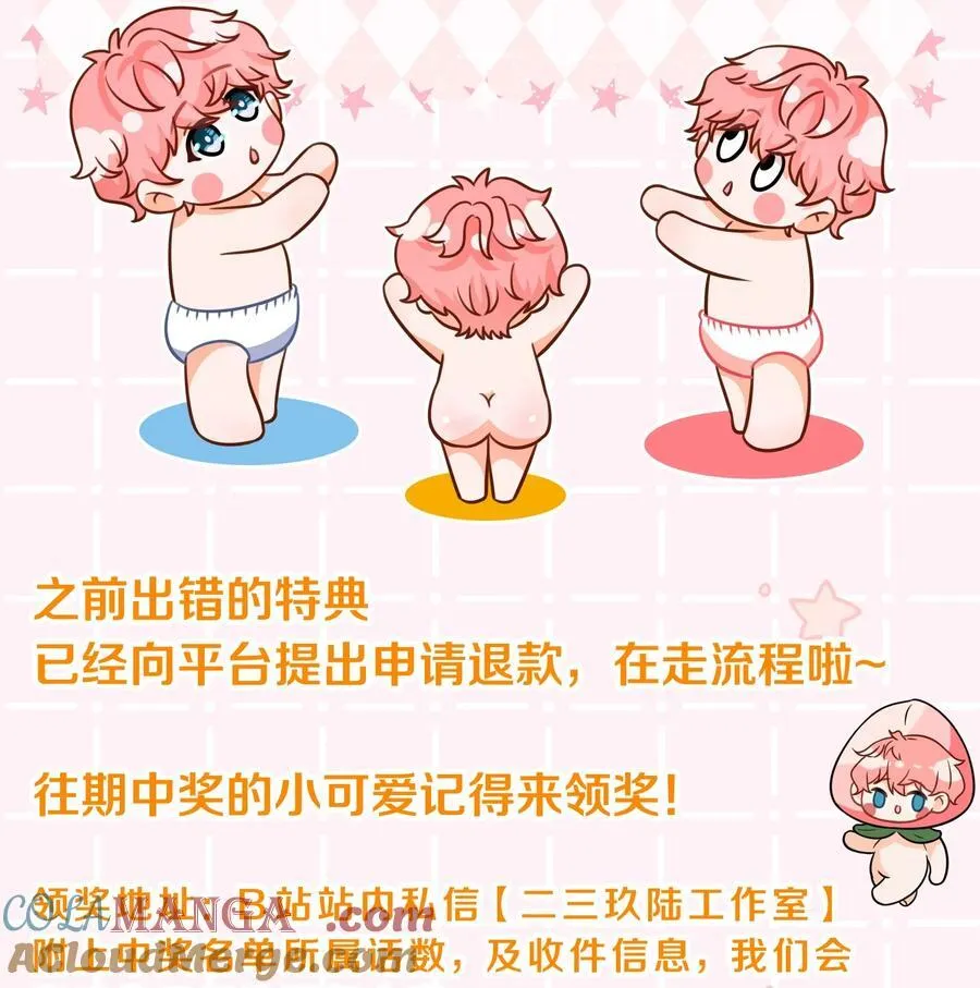 完结特典来啦 完结特典来啦2