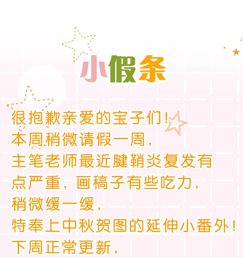 中秋番外+小假条 桃桃兔兔嘬回来了13