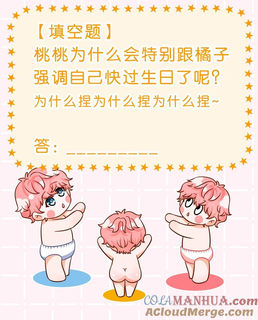 85 毕业啦！桃桃奔向了他们的未来48