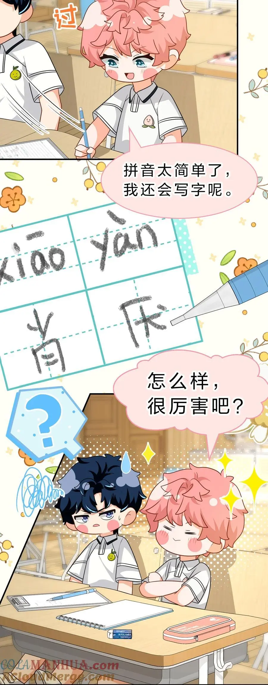童年番外 写下肖彦的名字（内含公告+福利）4