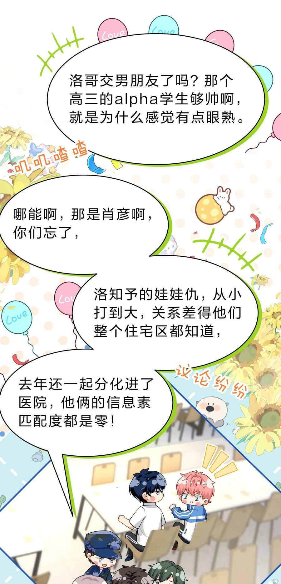 71 青皮橘子想要狠狠贴贴25