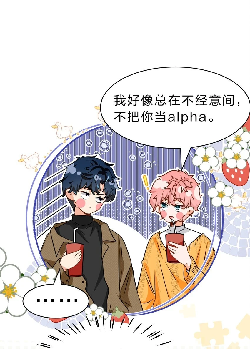 62 能靠我这么近的alpha只有你26