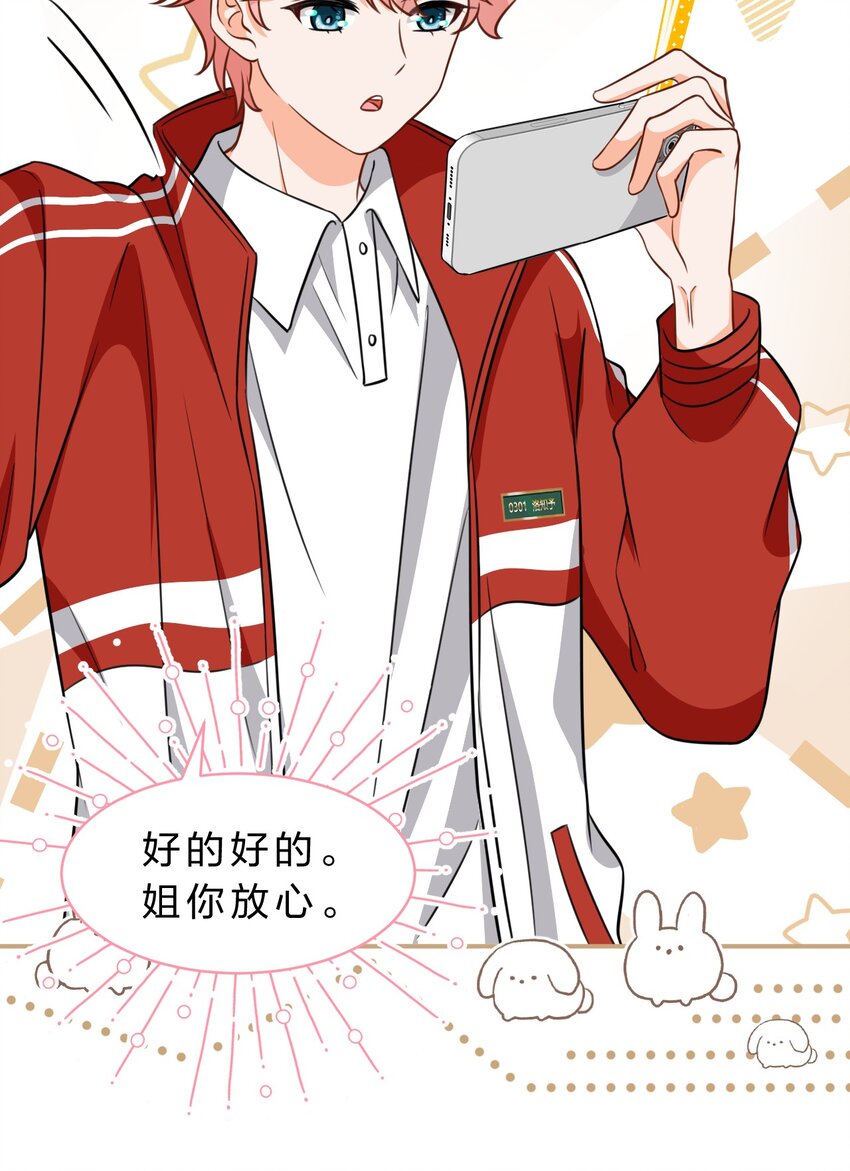 34 他不是渣A，我也不纯情33