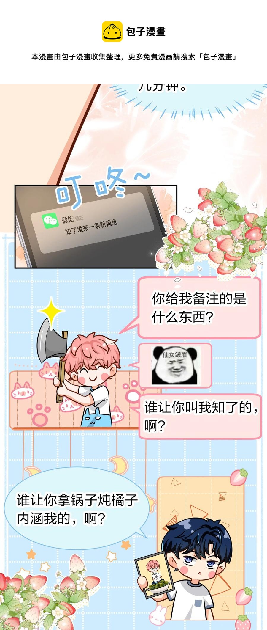 26 洛知了，我赖上你了32