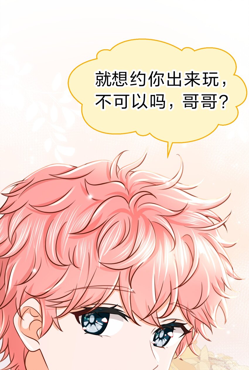38 想约你出来玩，不可以吗哥哥33