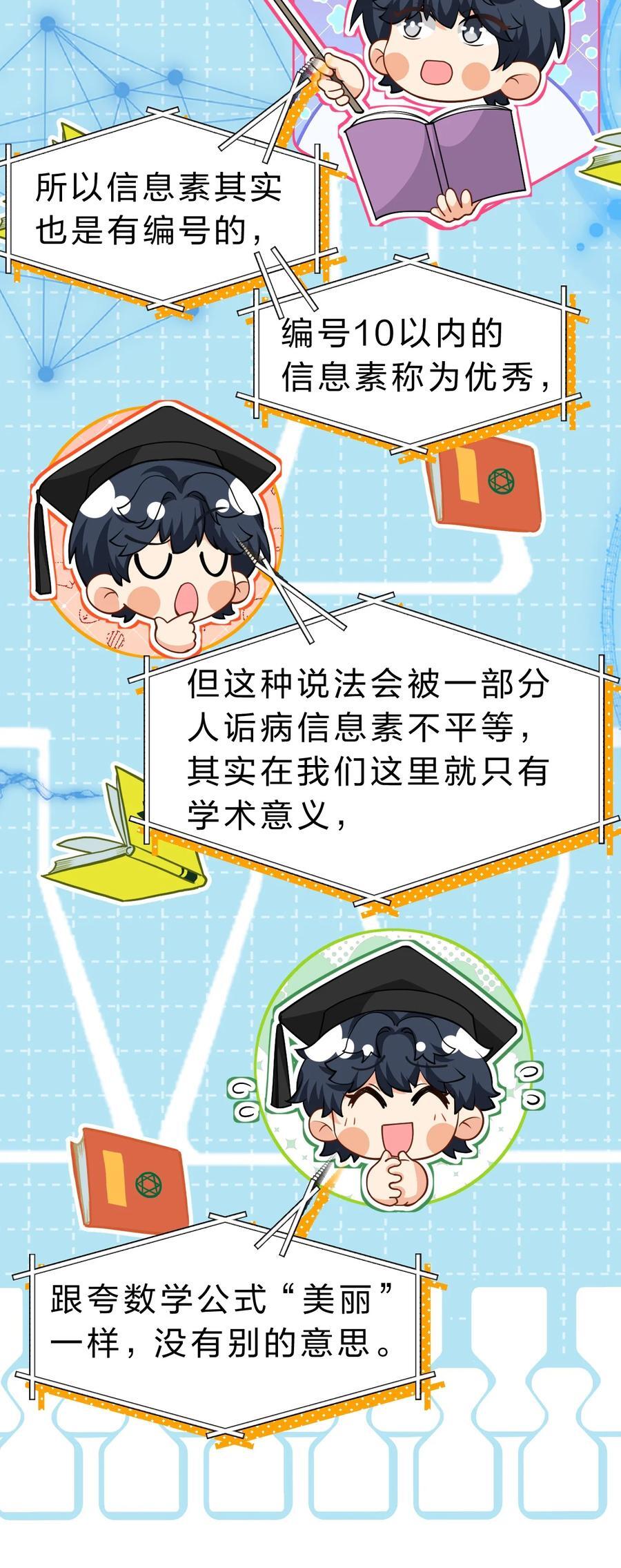 87 不愧是优秀的你，值的认识优秀的我8