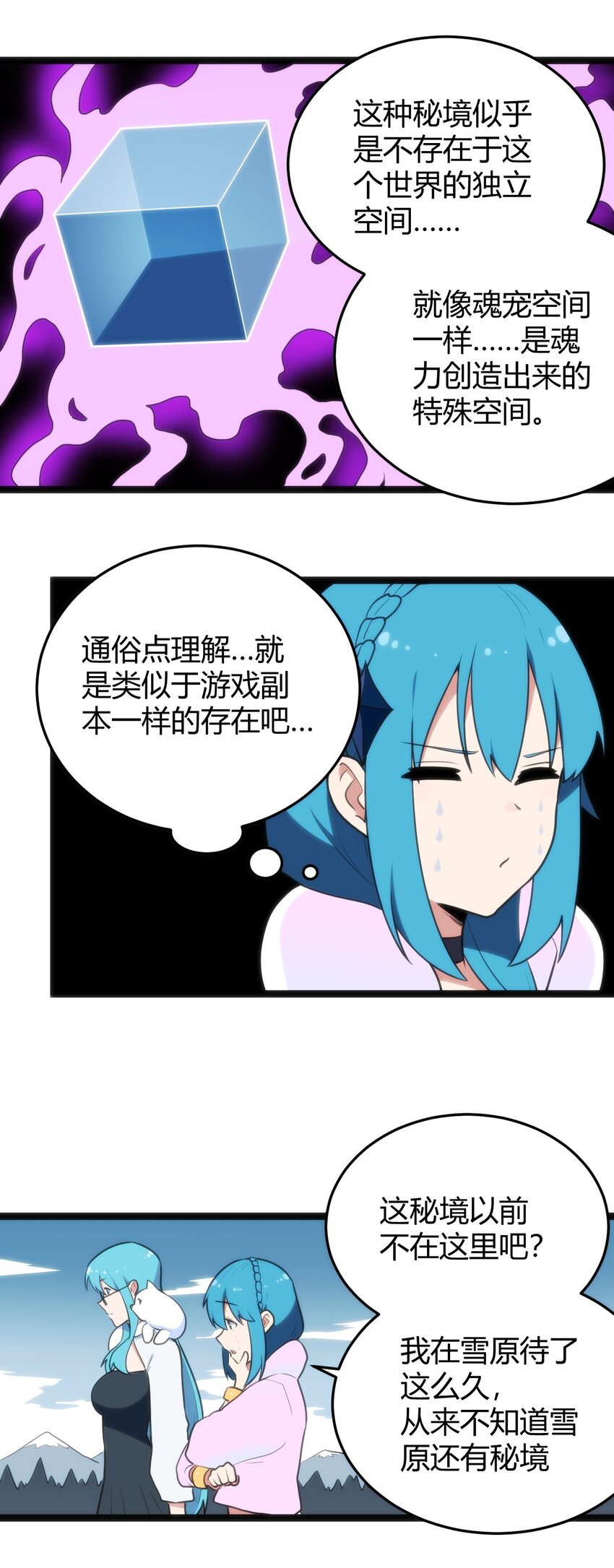 142 雪原秘境27