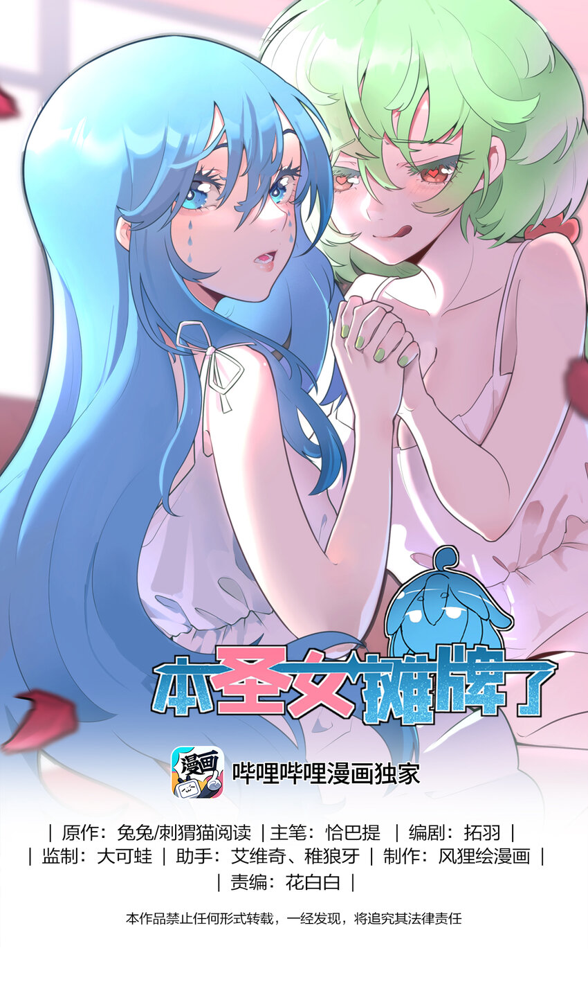 149 有请圣女们出场！0