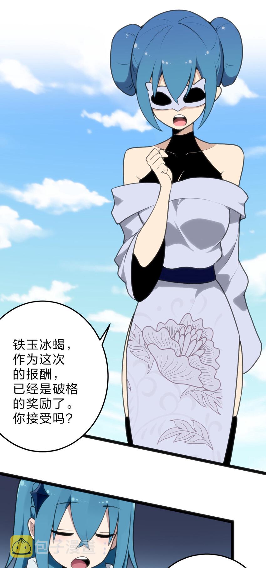 019 铁玉冰蝎6