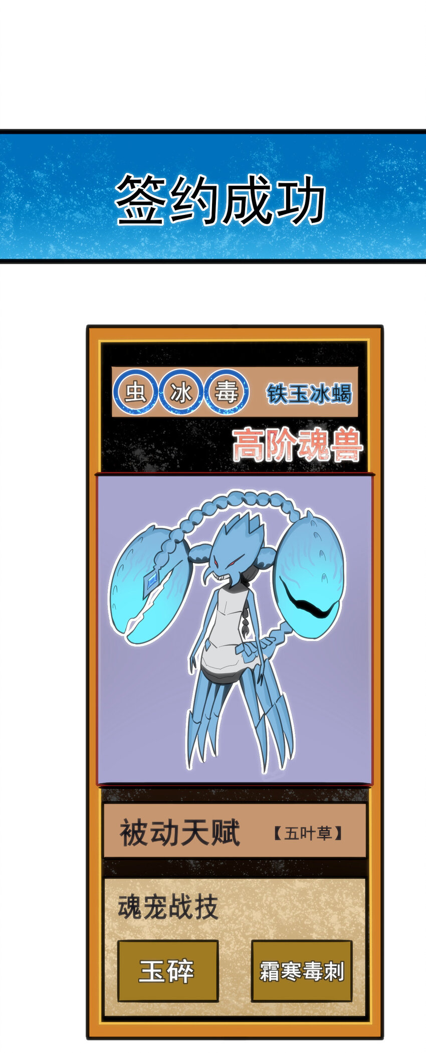 020 第三只魂宠GET！40