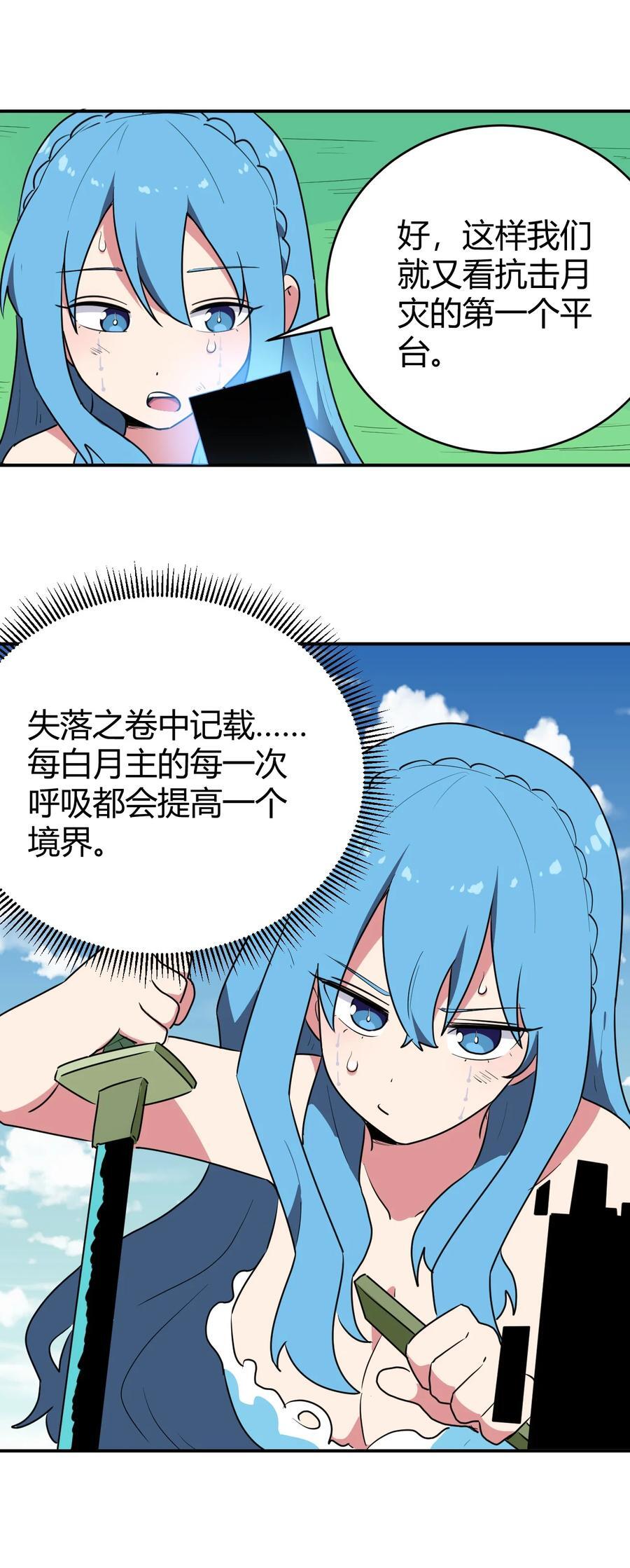282 做我的魂师47