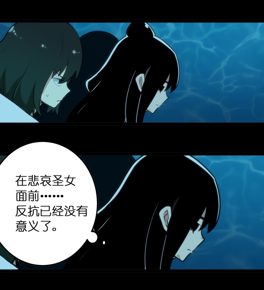 047 悲哀圣女，恐怖如斯21