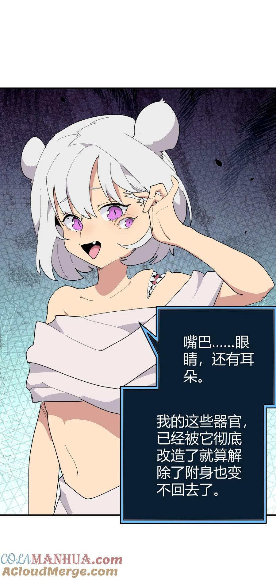 261 白月主的分身21