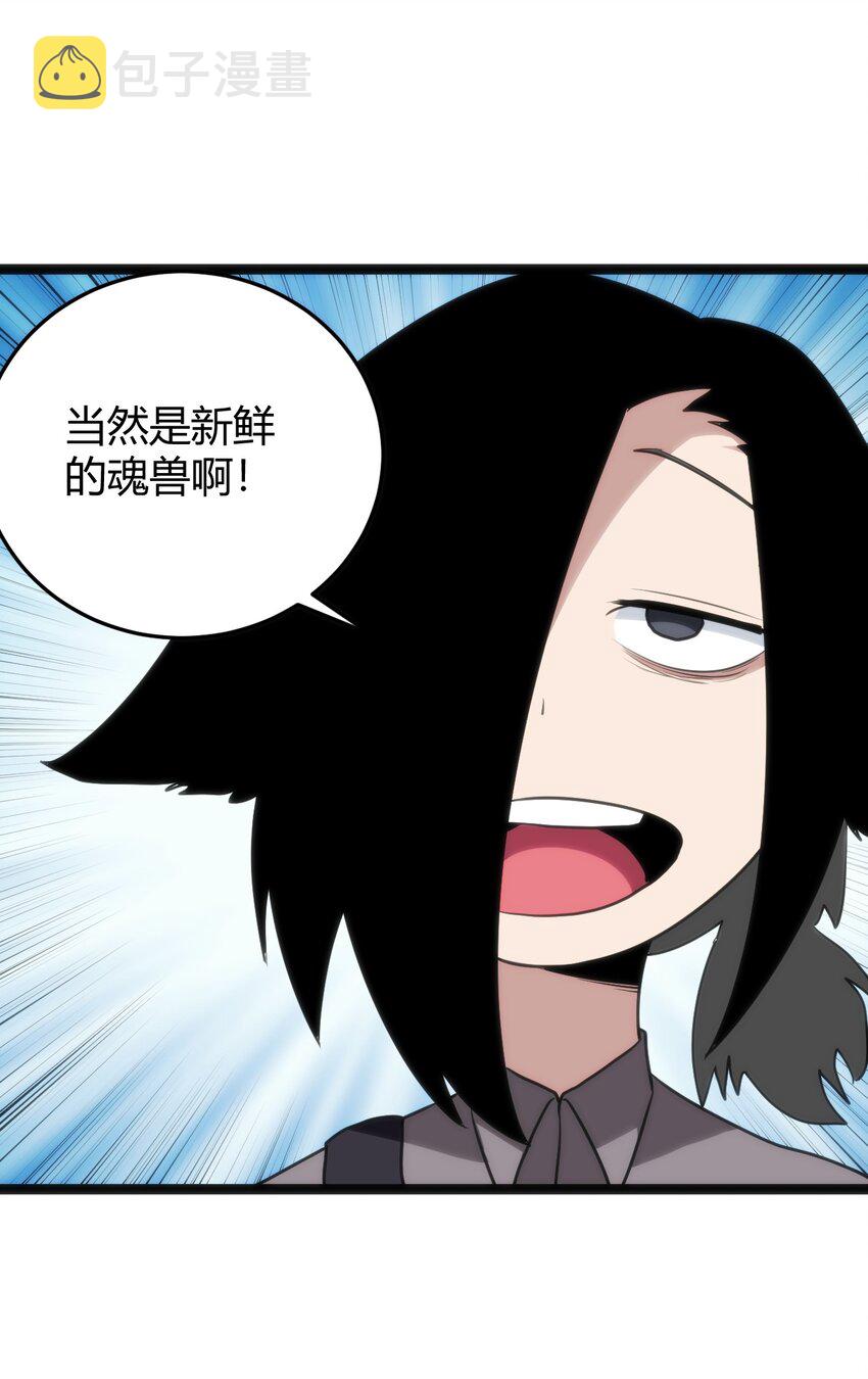 113 犒劳魂宠34