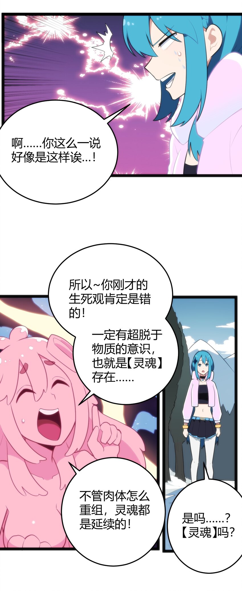 141 魂力拆散重组34