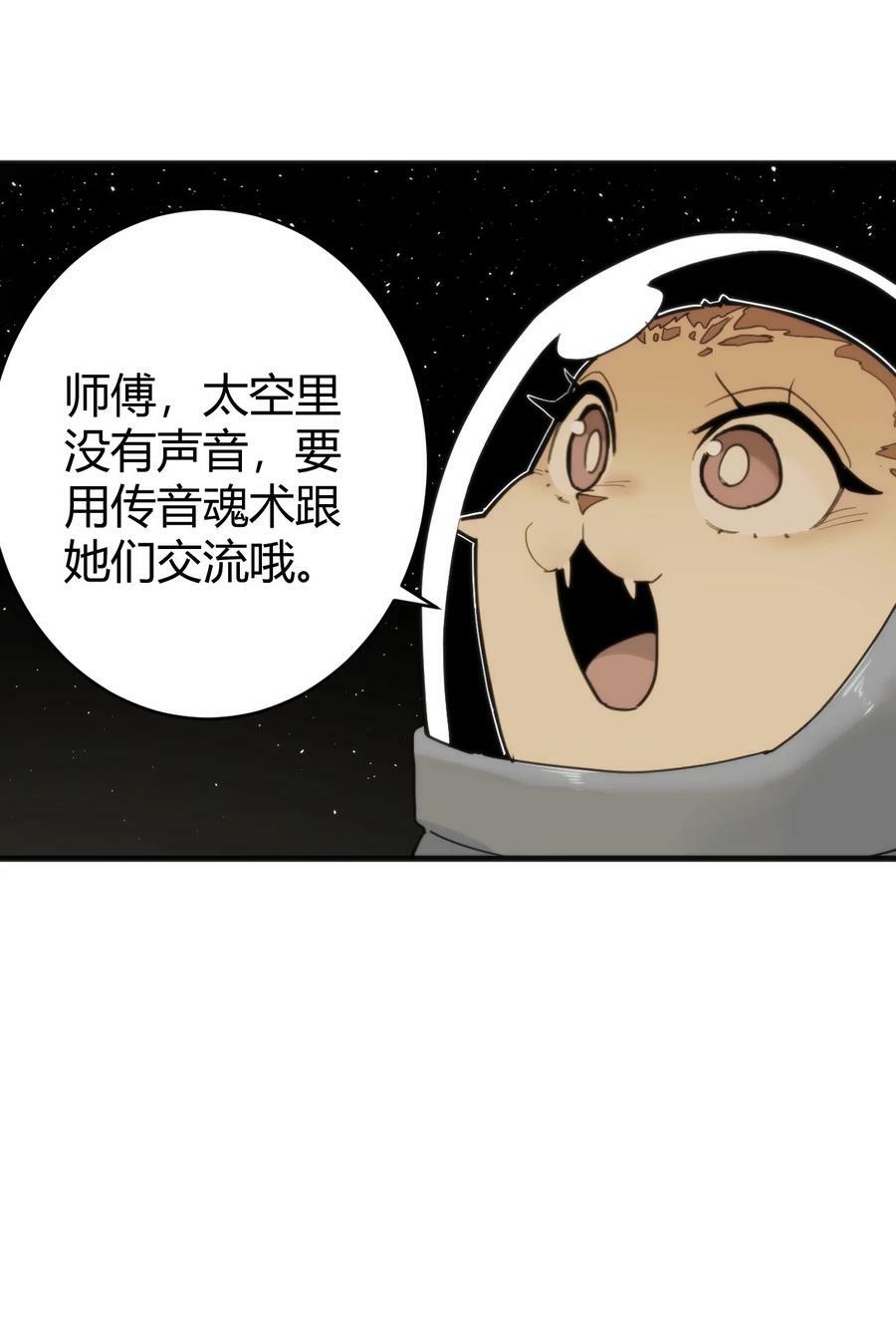 256 星幕界的遗民35