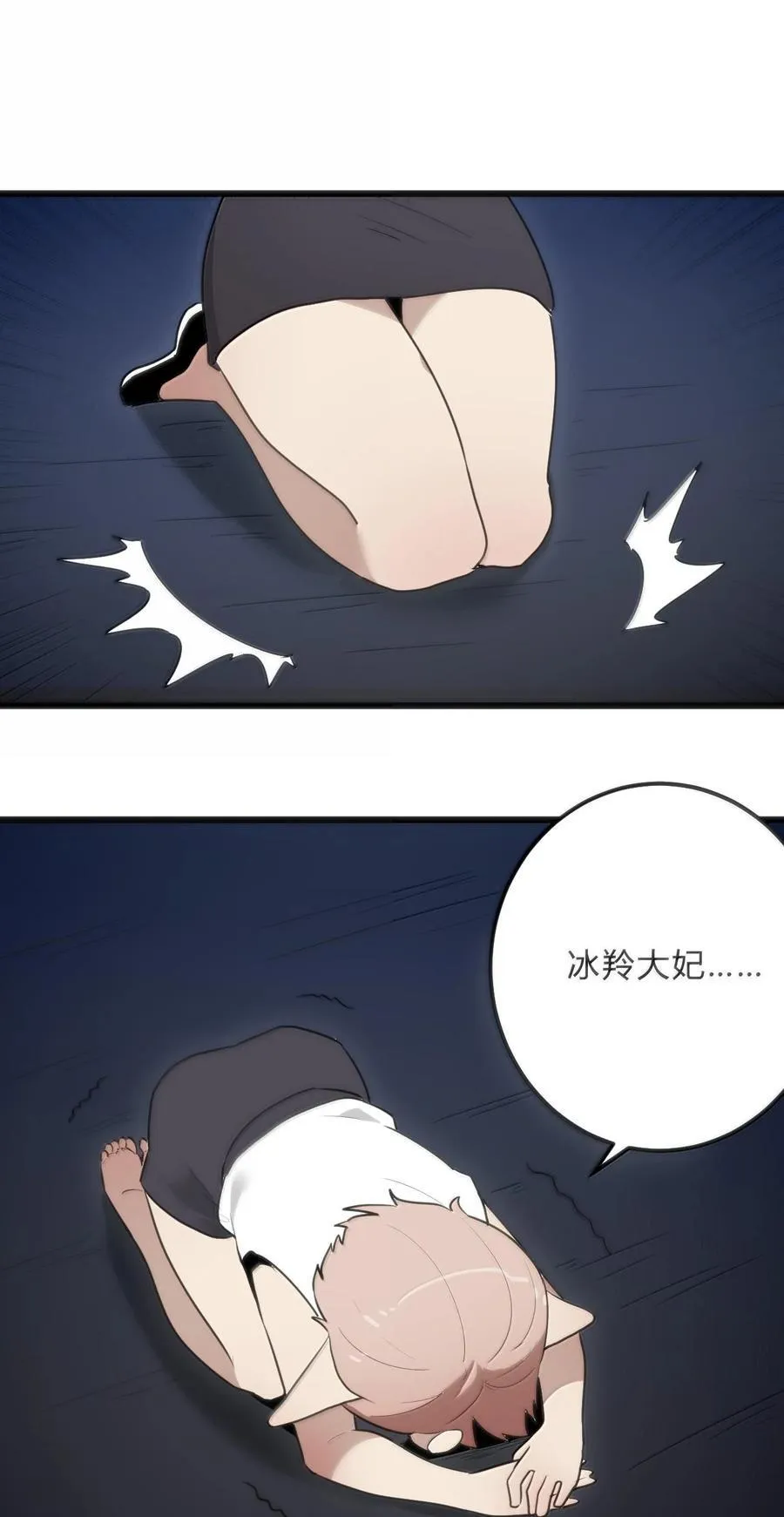 342 冰羚大妃？！23
