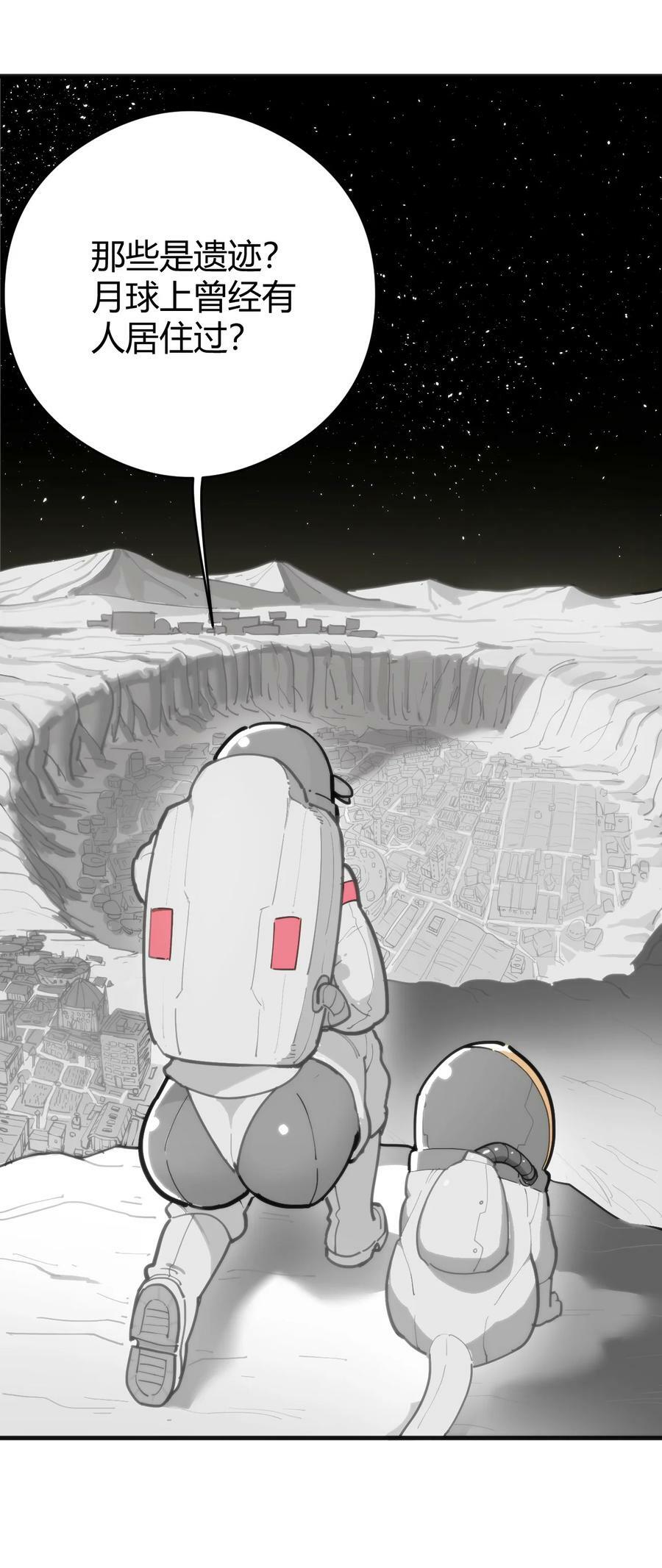 256 星幕界的遗民26