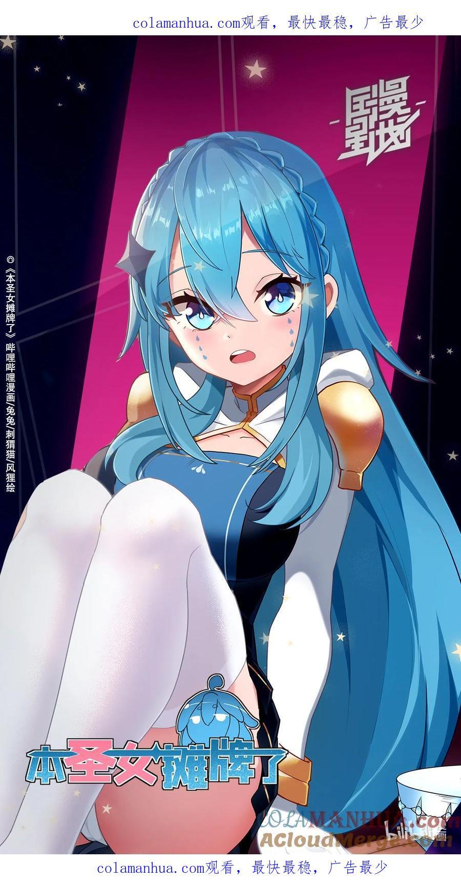 本圣女摊牌了PV 国漫星计划 星光殿堂荣誉作品0