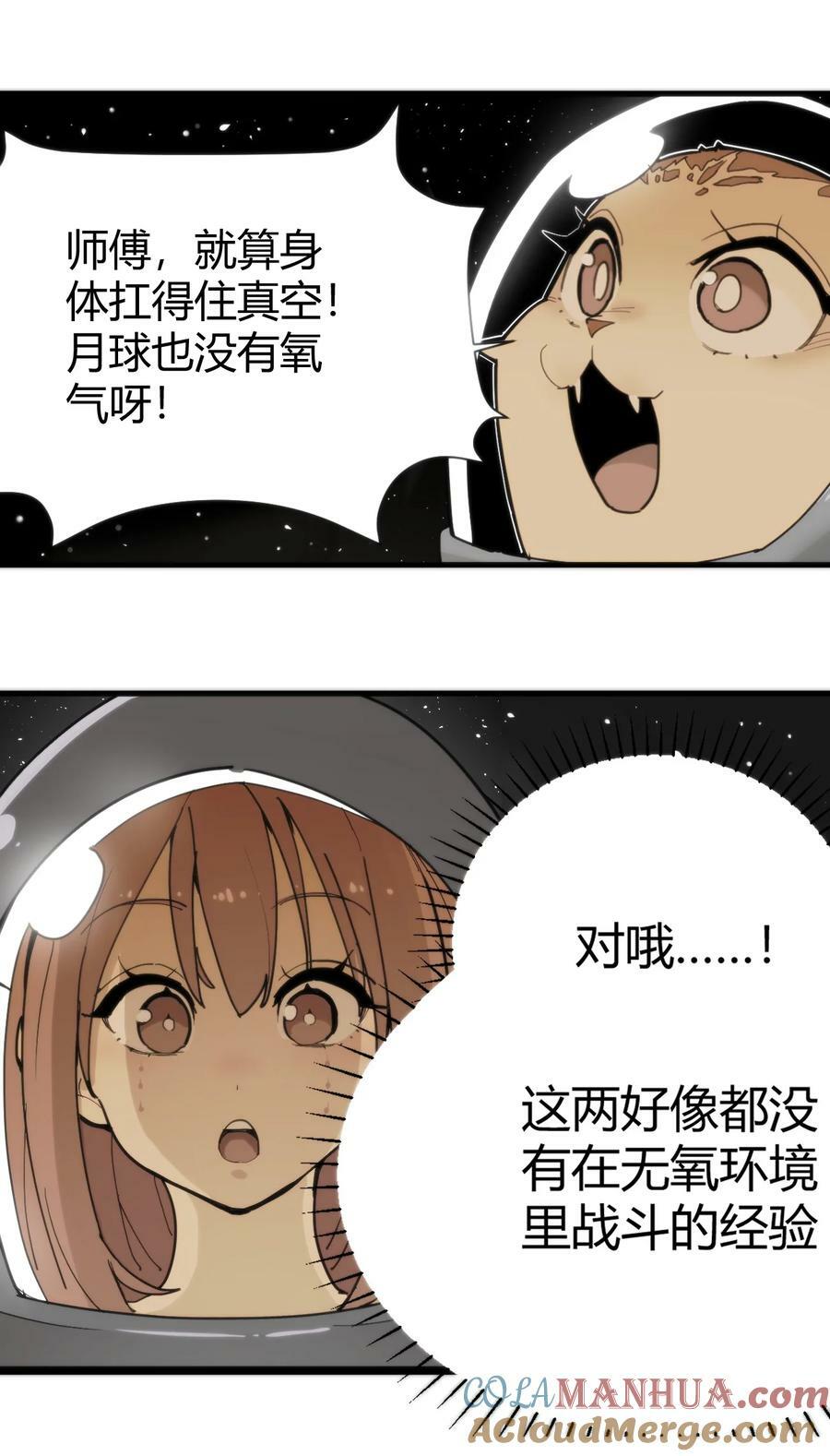 256 星幕界的遗民63