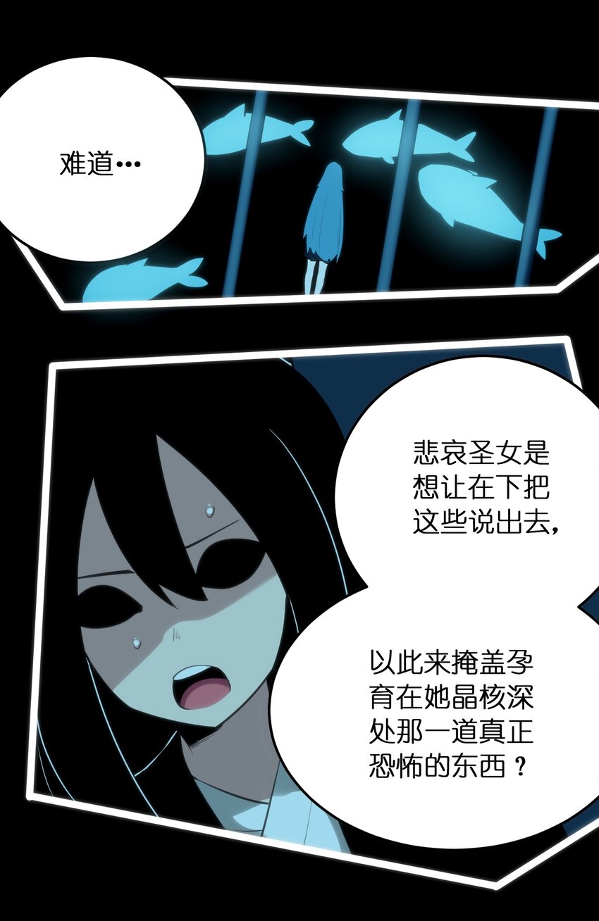 047 悲哀圣女，恐怖如斯30