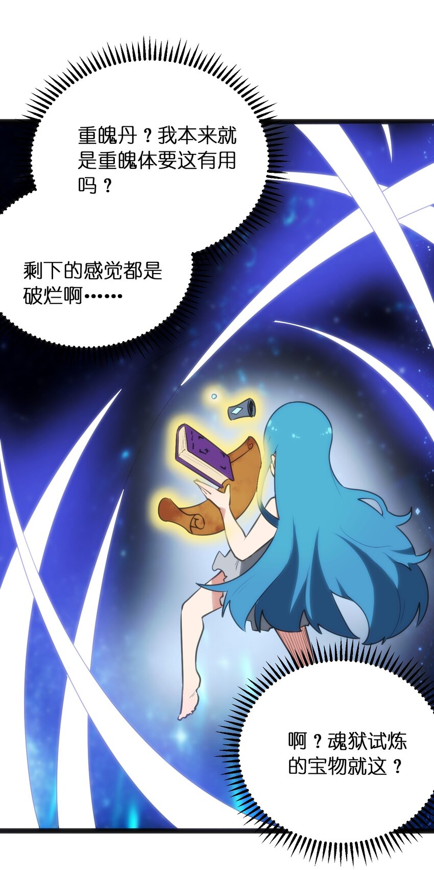 081 魂狱试炼结算10